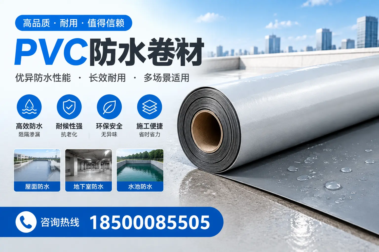 PVC防水卷材的市场竞争分析，濮阳品牌选择参考