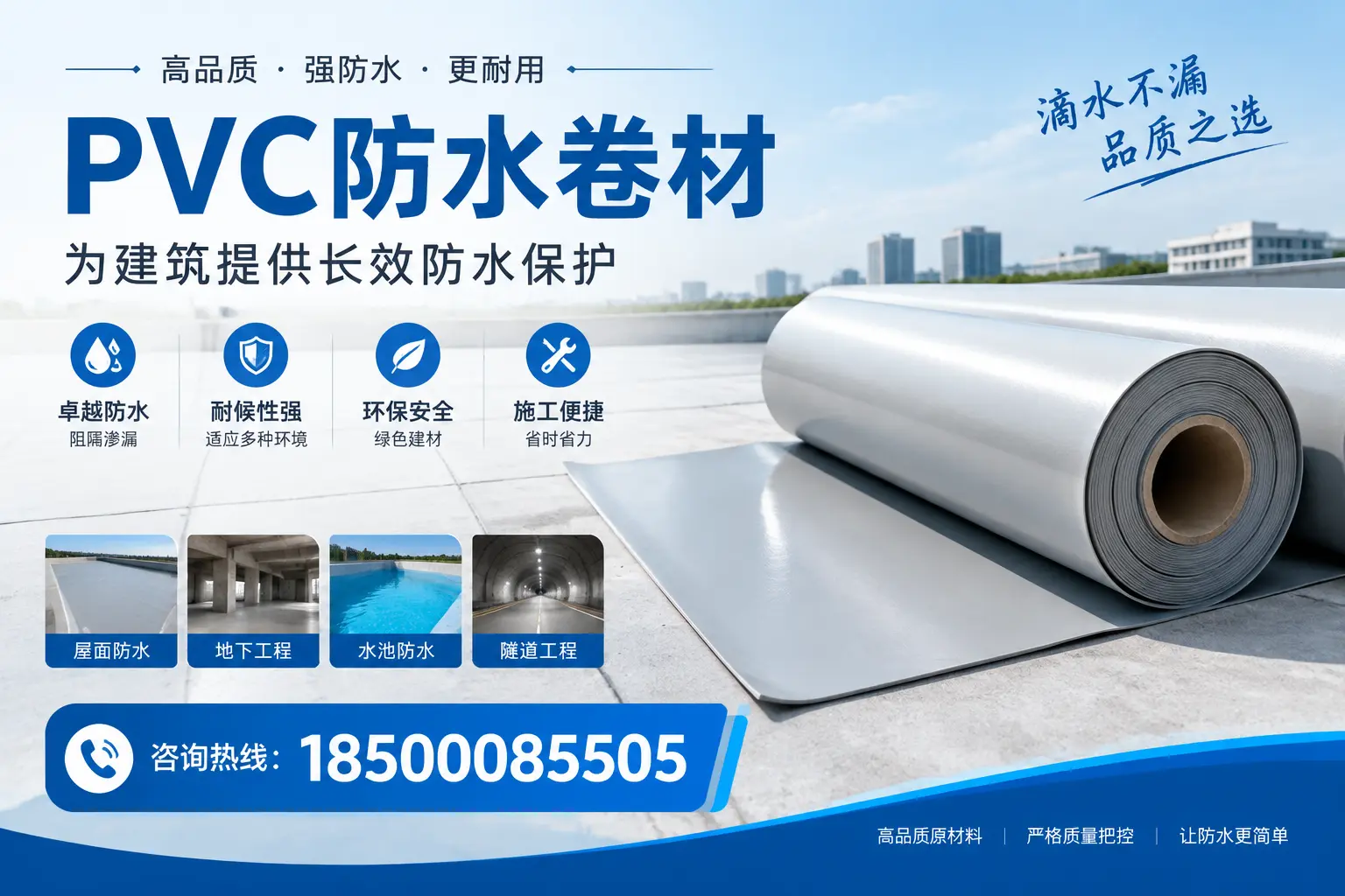 如何选择适合的PVC防水卷材？专家为您解答濮阳的需求