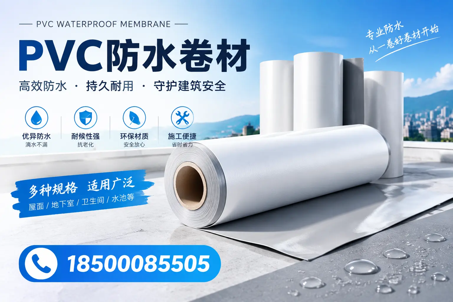 如何选择适合的PVC防水卷材？专家为您解答濮阳的需求