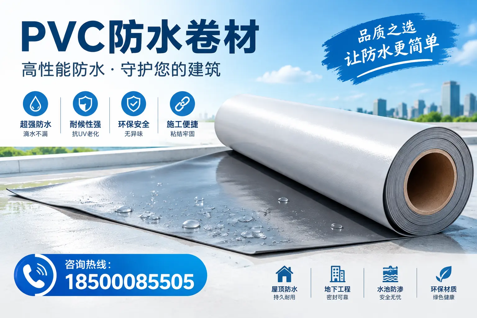 PVC防水卷材与其他防水材料的对比，濮阳用户的决策参考